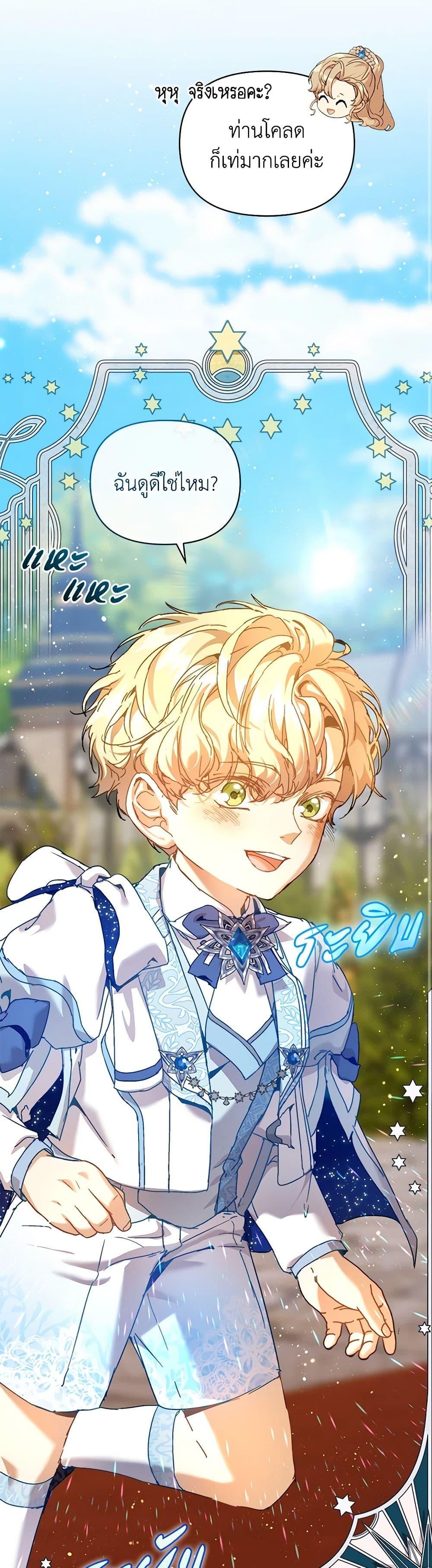 I’m the Villainous Male Lead’s Terminally-Ill Aunt ตอนที่ 43 43