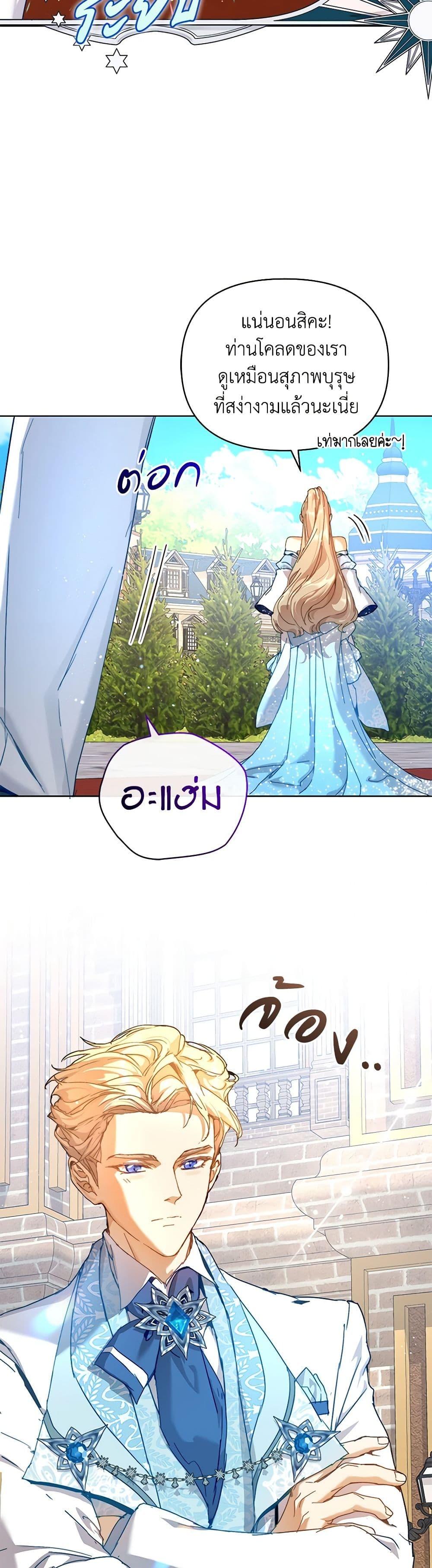 I’m the Villainous Male Lead’s Terminally-Ill Aunt ตอนที่ 43 44