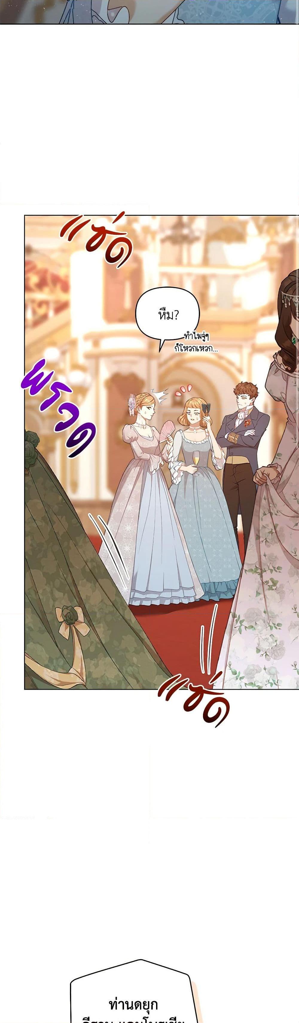 I’m the Villainous Male Lead’s Terminally-Ill Aunt ตอนที่ 44 8