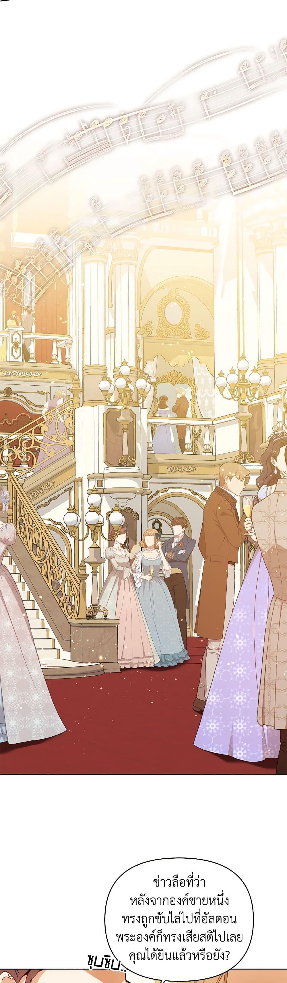 I’m the Villainous Male Lead’s Terminally-Ill Aunt ตอนที่ 44 5