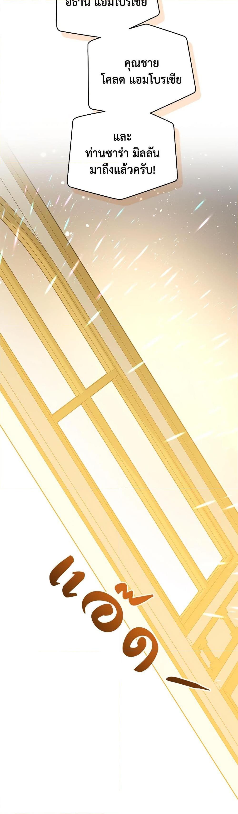 I’m the Villainous Male Lead’s Terminally-Ill Aunt ตอนที่ 44 9