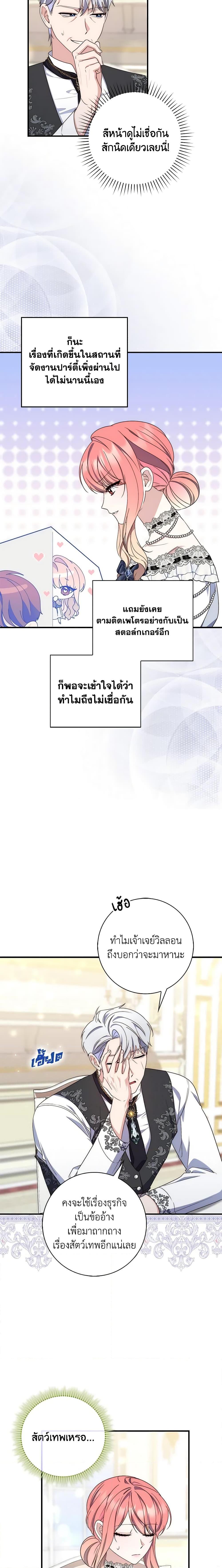 Fortune-Telling Lady ตอนที่ 14 5