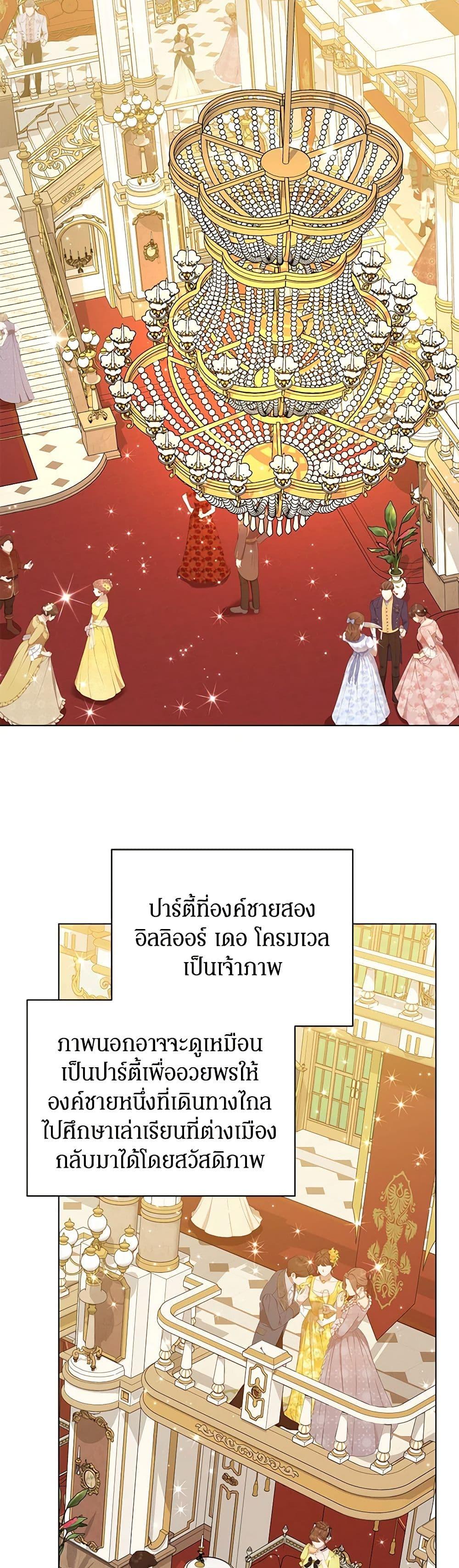 I’m the Villainous Male Lead’s Terminally-Ill Aunt ตอนที่ 44 18