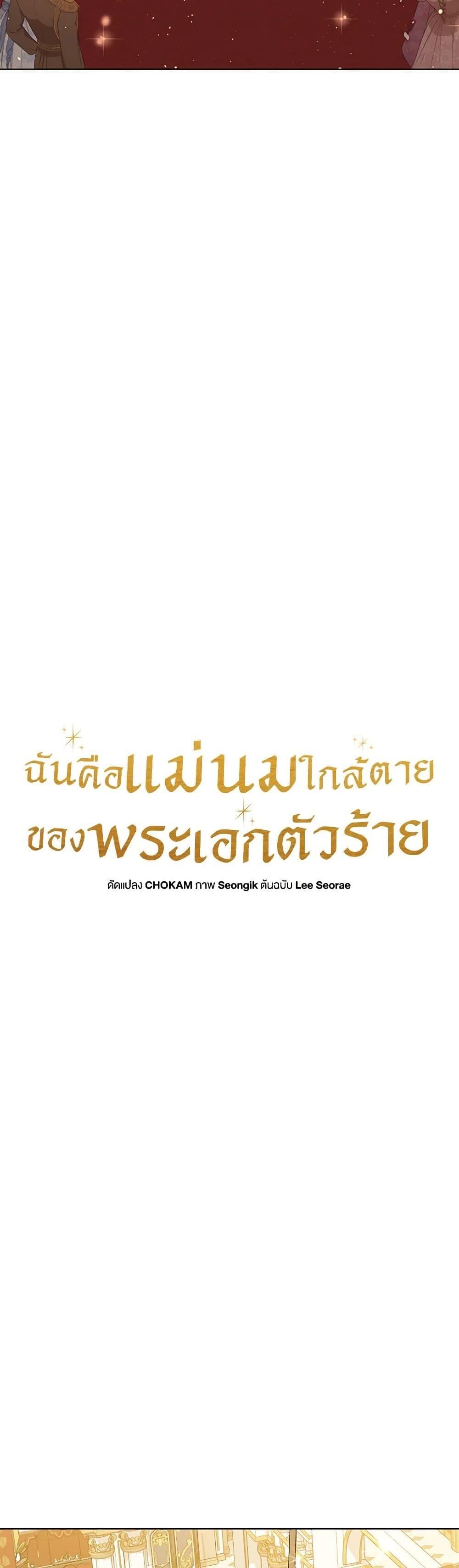 I’m the Villainous Male Lead’s Terminally-Ill Aunt ตอนที่ 44 17