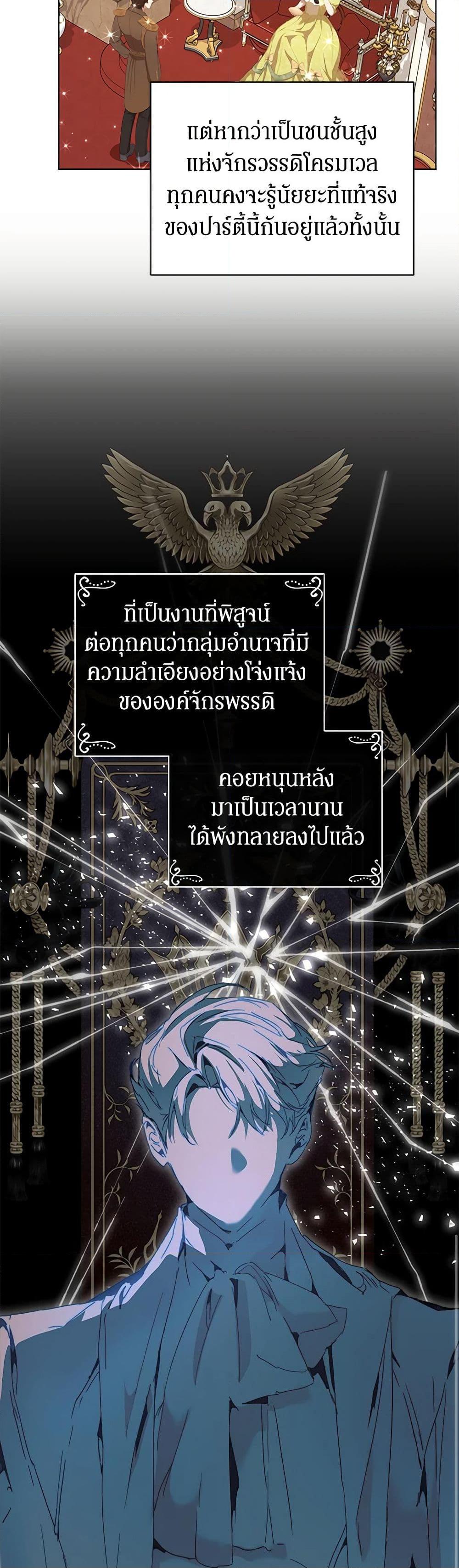 I’m the Villainous Male Lead’s Terminally-Ill Aunt ตอนที่ 44 19