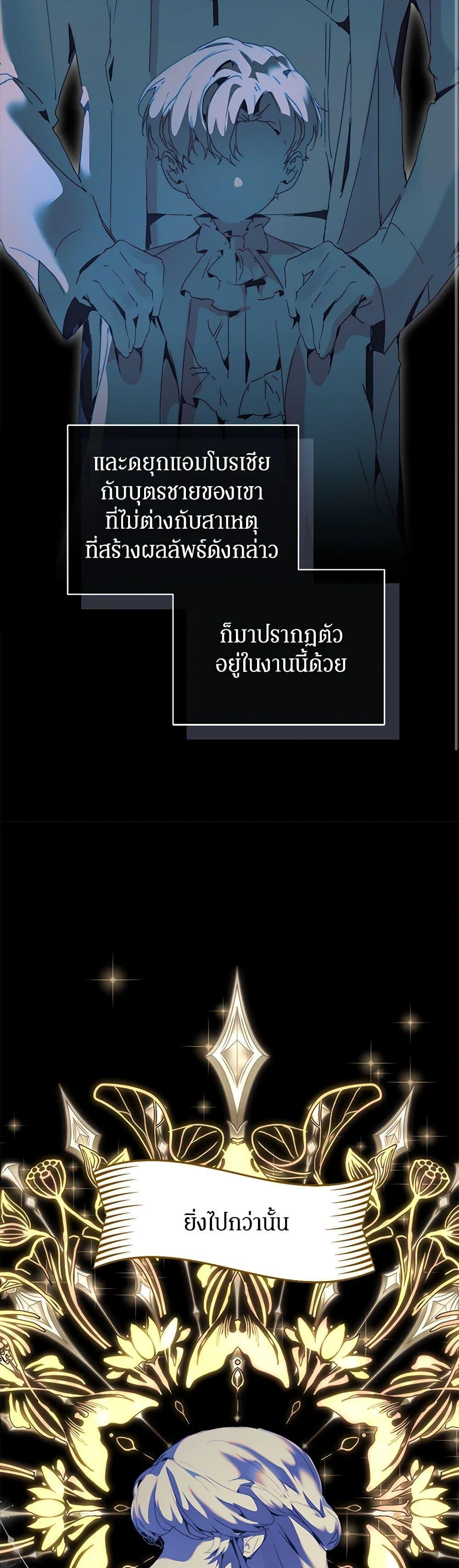 I’m the Villainous Male Lead’s Terminally-Ill Aunt ตอนที่ 44 20