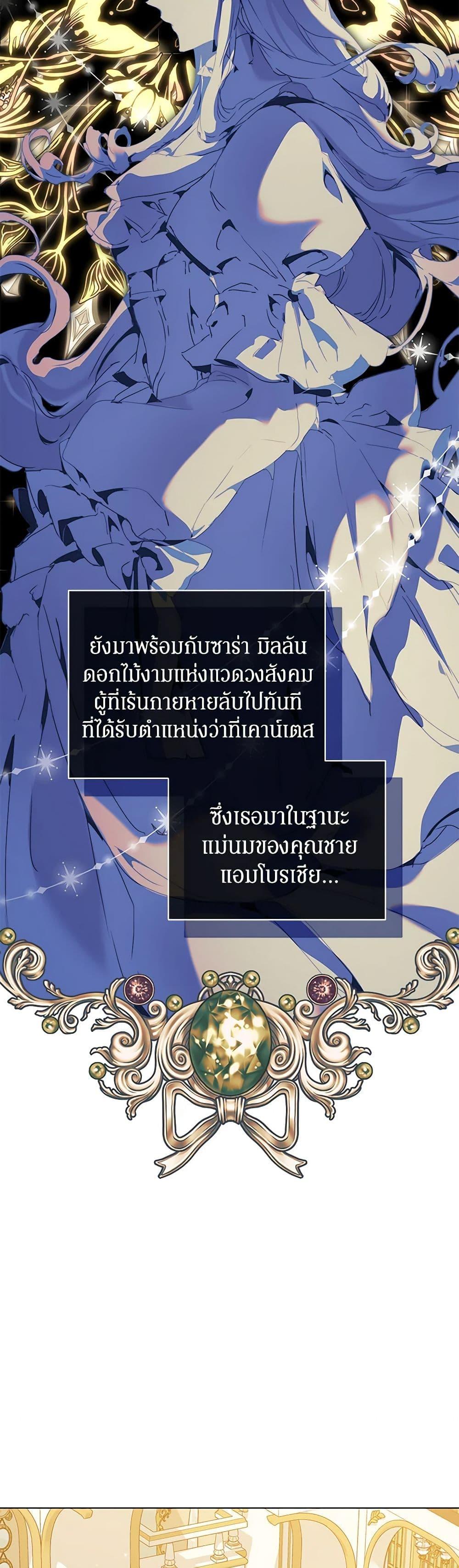 I’m the Villainous Male Lead’s Terminally-Ill Aunt ตอนที่ 44 21