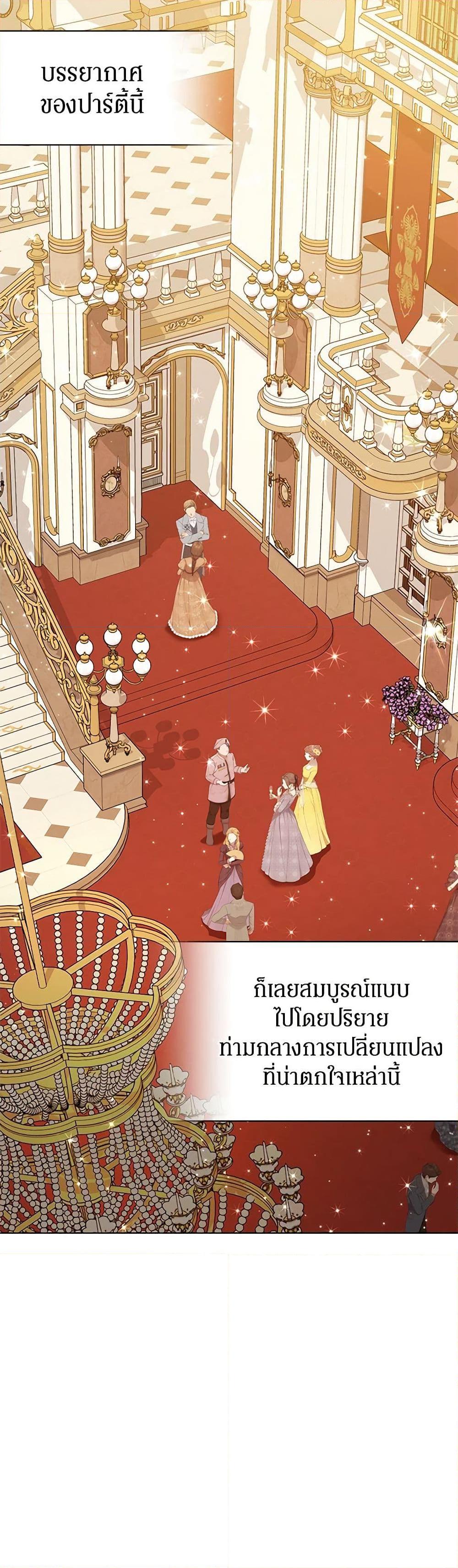 I’m the Villainous Male Lead’s Terminally-Ill Aunt ตอนที่ 44 22