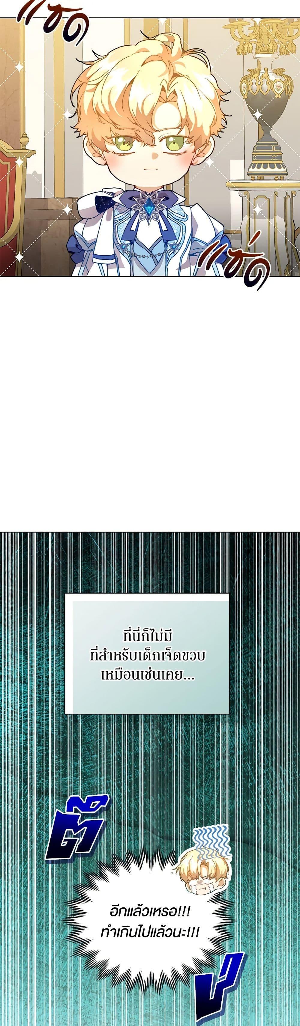 I’m the Villainous Male Lead’s Terminally-Ill Aunt ตอนที่ 44 24