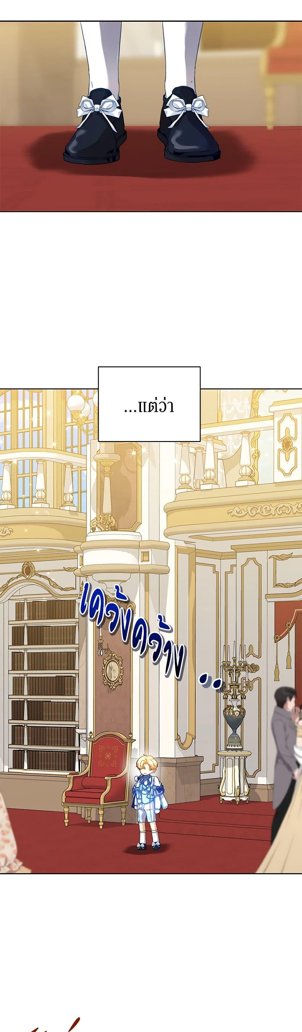 I’m the Villainous Male Lead’s Terminally-Ill Aunt ตอนที่ 44 23