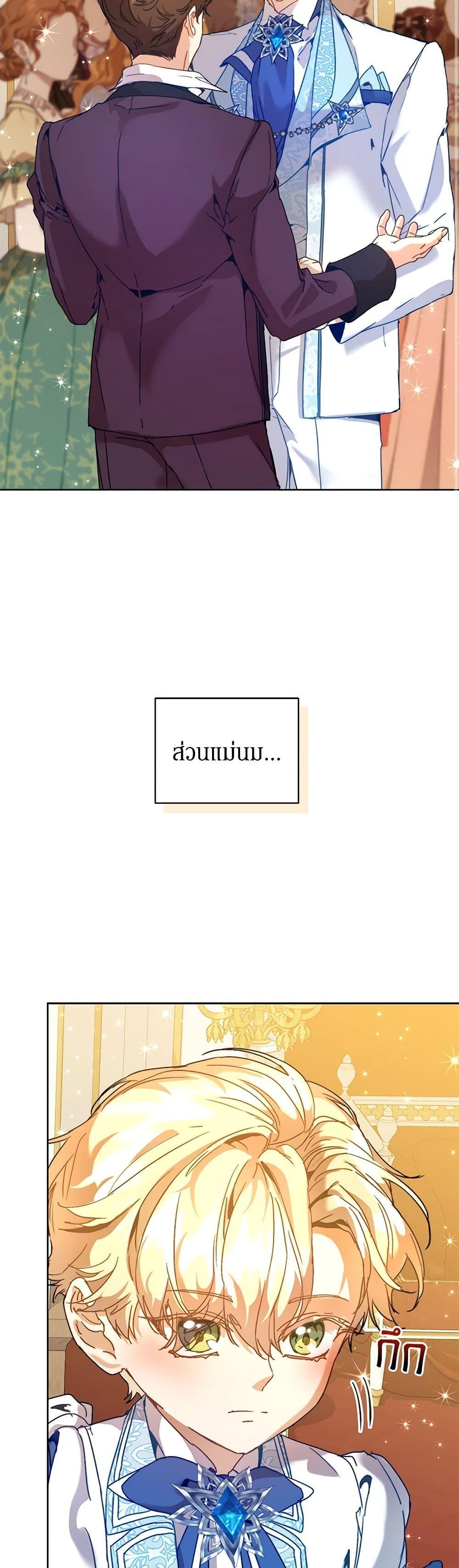 I’m the Villainous Male Lead’s Terminally-Ill Aunt ตอนที่ 44 26