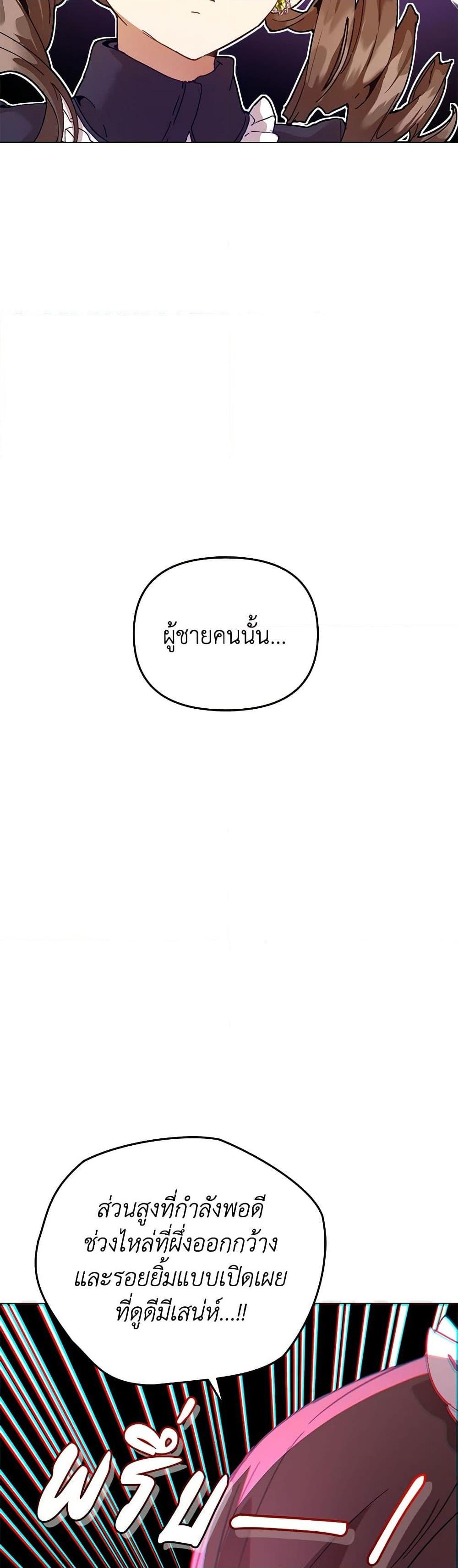 I’m the Villainous Male Lead’s Terminally-Ill Aunt ตอนที่ 44 30