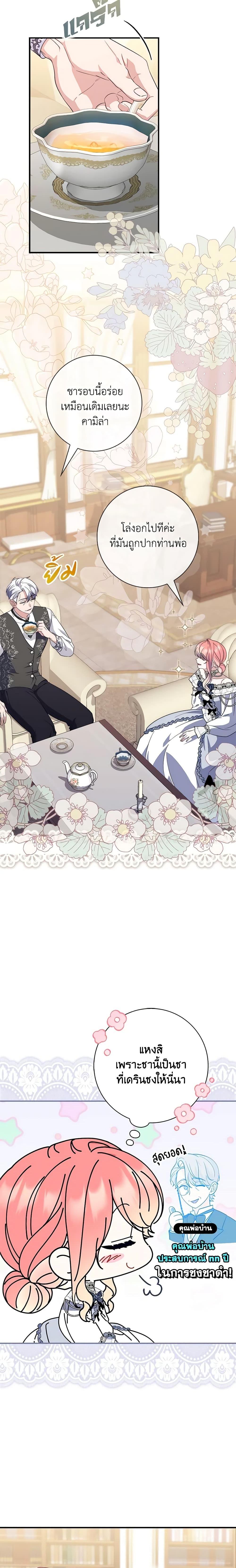 Fortune-Telling Lady ตอนที่ 15 3