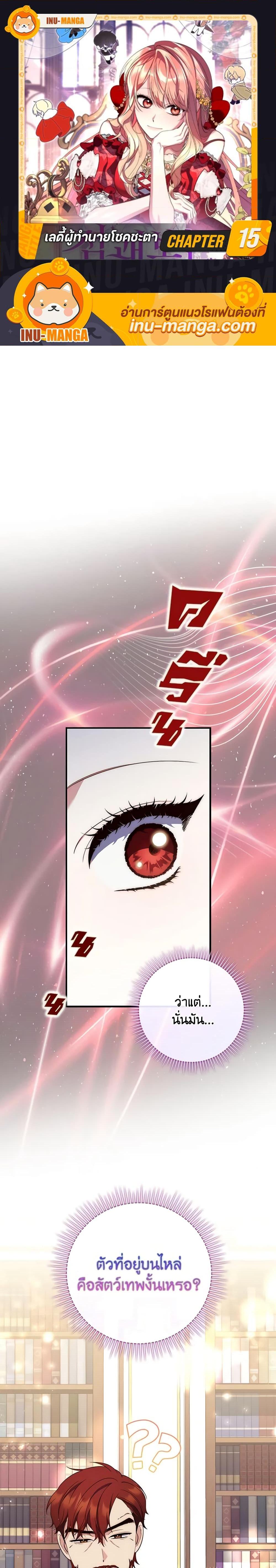 Fortune-Telling Lady ตอนที่ 15 1