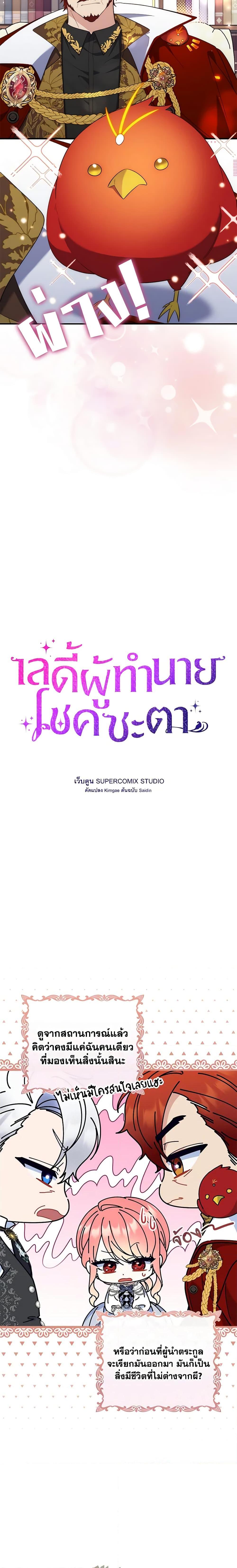 Fortune-Telling Lady ตอนที่ 15 2