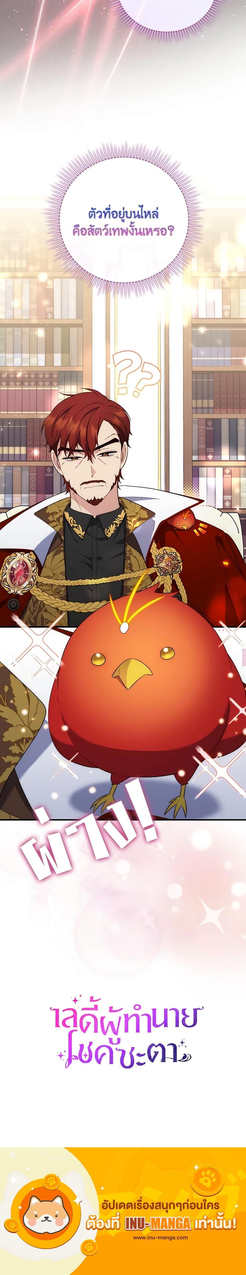 Fortune-Telling Lady ตอนที่ 14 24