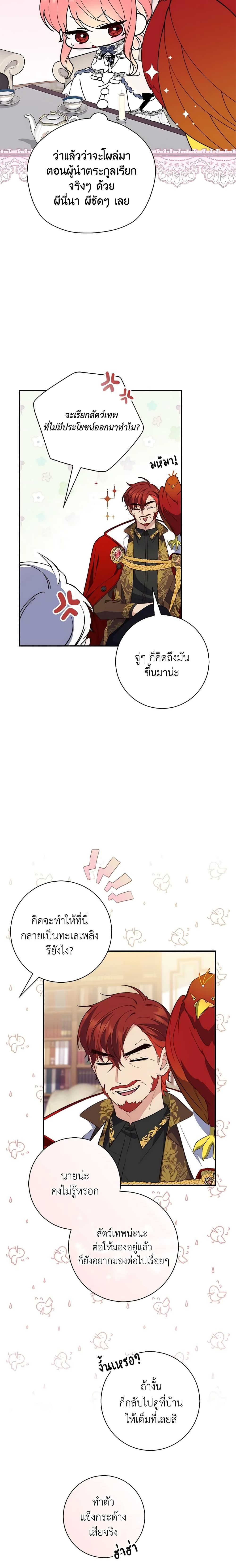 Fortune-Telling Lady ตอนที่ 15 8