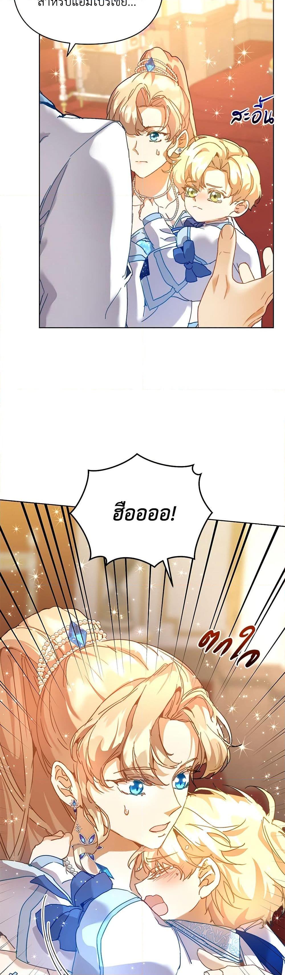 I’m the Villainous Male Lead’s Terminally-Ill Aunt ตอนที่ 44 42