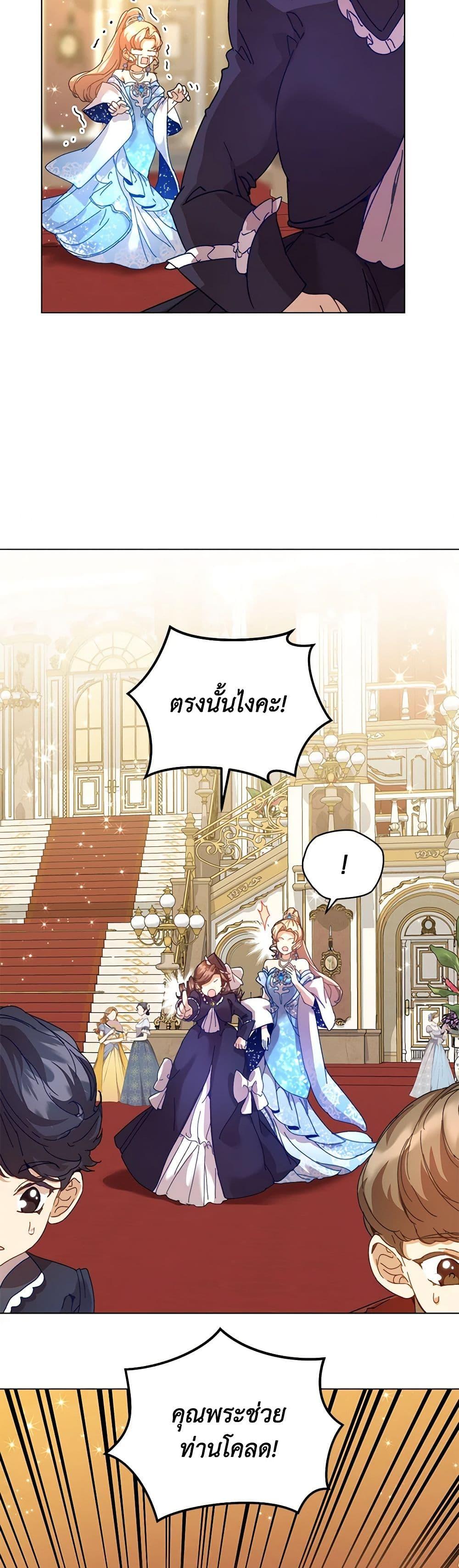 I’m the Villainous Male Lead’s Terminally-Ill Aunt ตอนที่ 44 39