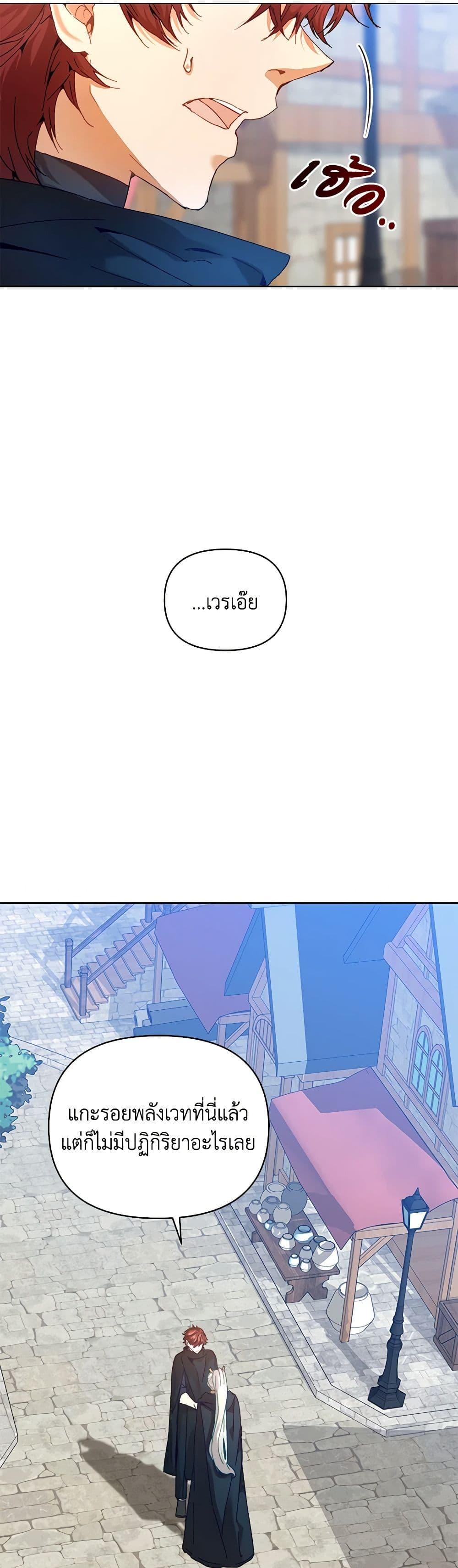 I’m the Villainous Male Lead’s Terminally-Ill Aunt ตอนที่ 44 47