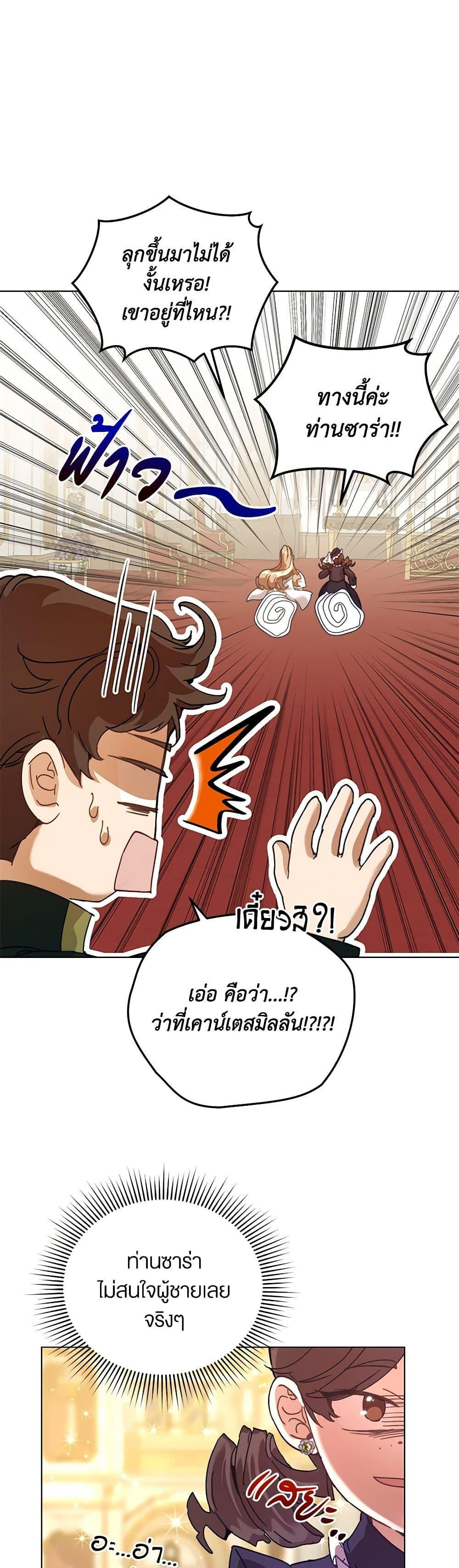 I’m the Villainous Male Lead’s Terminally-Ill Aunt ตอนที่ 44 38