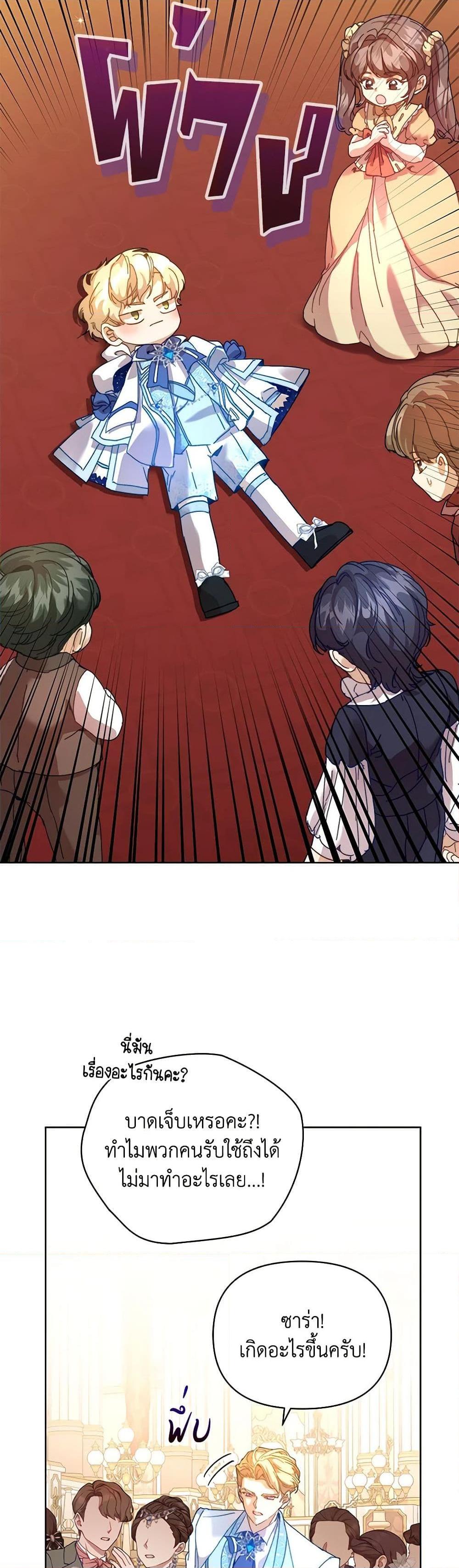 I’m the Villainous Male Lead’s Terminally-Ill Aunt ตอนที่ 44 40