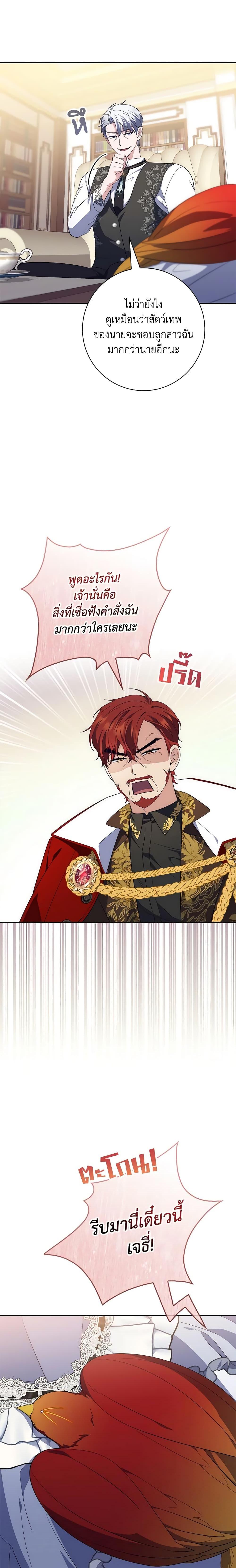 Fortune-Telling Lady ตอนที่ 15 13