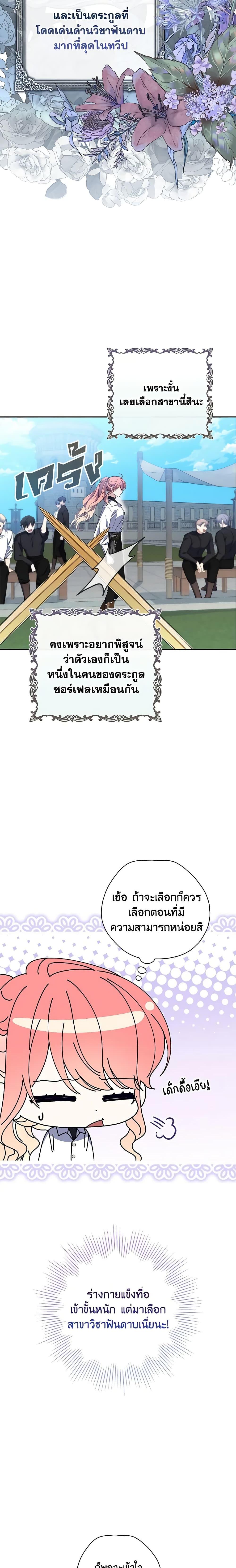 Fortune-Telling Lady ตอนที่ 15 18
