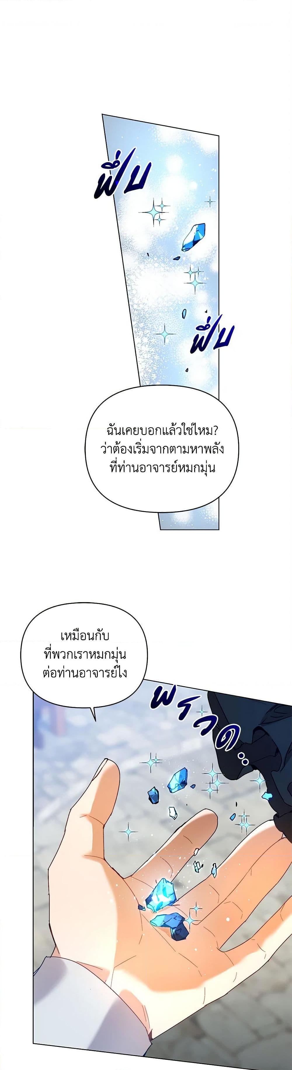 I’m the Villainous Male Lead’s Terminally-Ill Aunt ตอนที่ 45 2