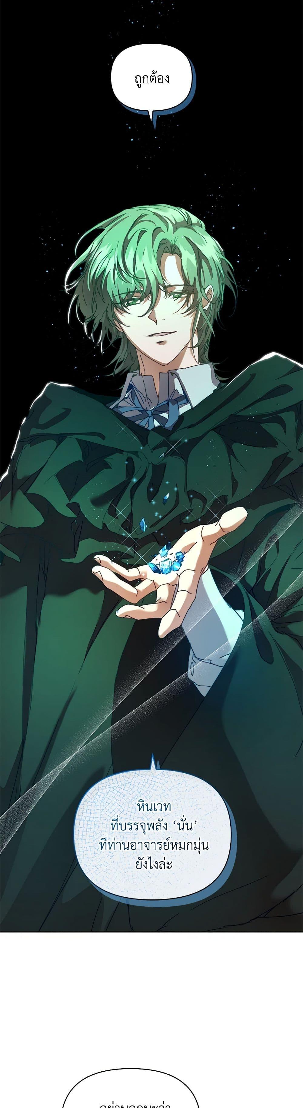 I’m the Villainous Male Lead’s Terminally-Ill Aunt ตอนที่ 45 4