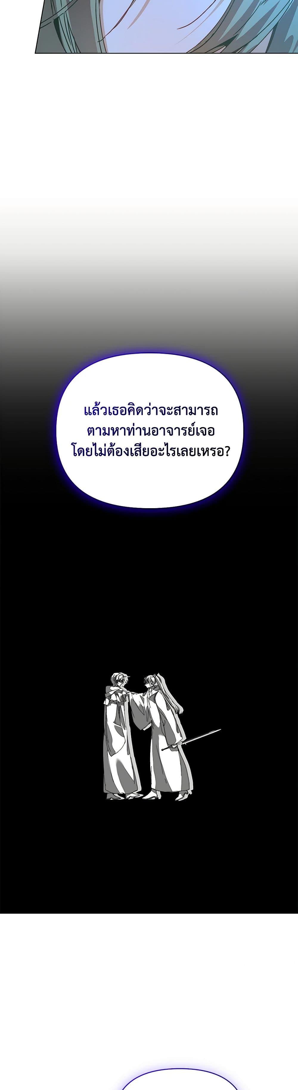 I’m the Villainous Male Lead’s Terminally-Ill Aunt ตอนที่ 45 10