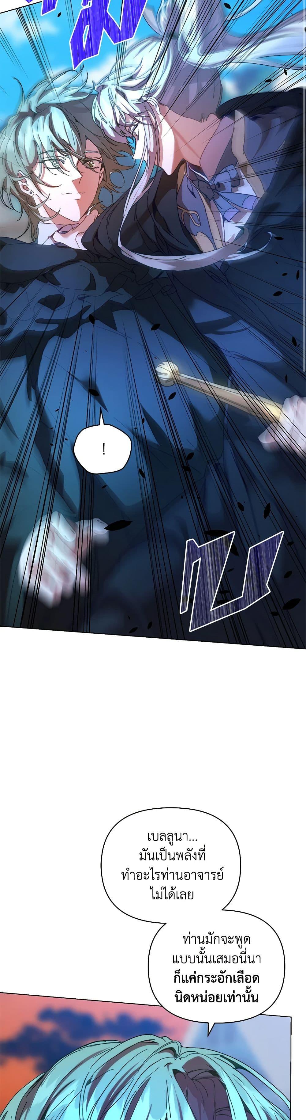 I’m the Villainous Male Lead’s Terminally-Ill Aunt ตอนที่ 45 8