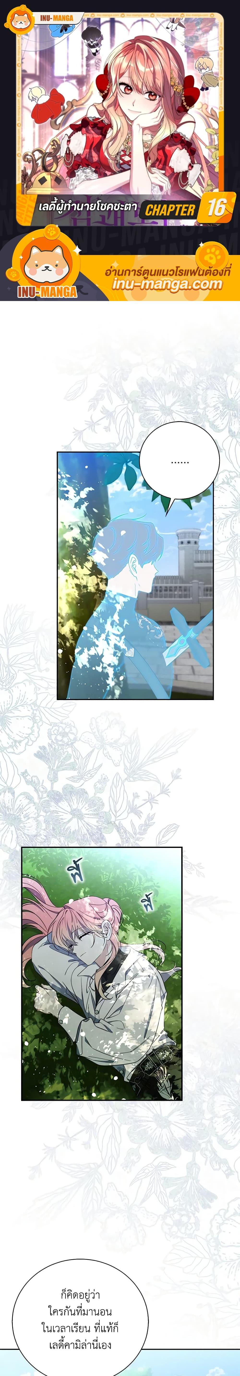 Fortune-Telling Lady ตอนที่ 16 1