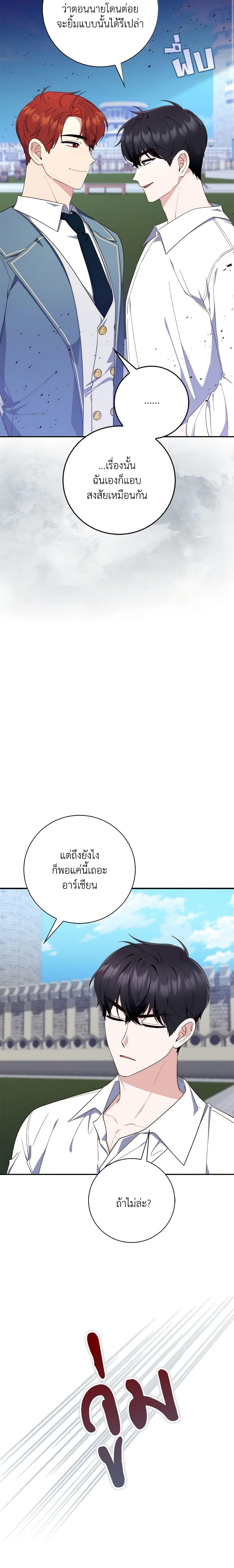 Fortune-Telling Lady ตอนที่ 16 8