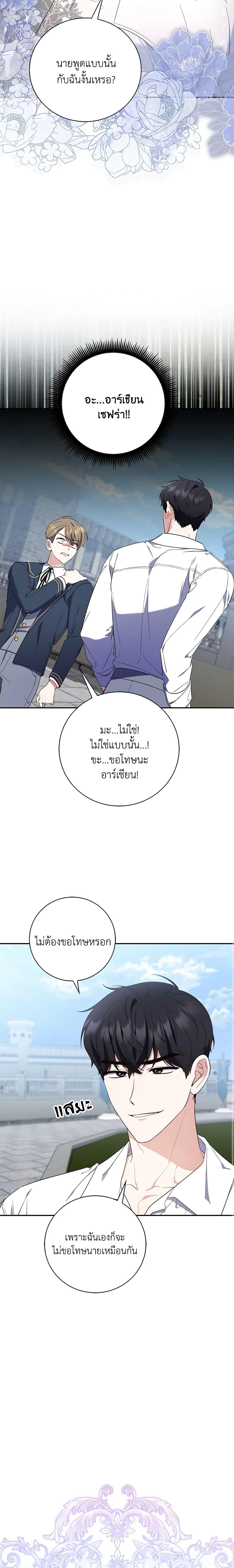Fortune-Telling Lady ตอนที่ 16 4