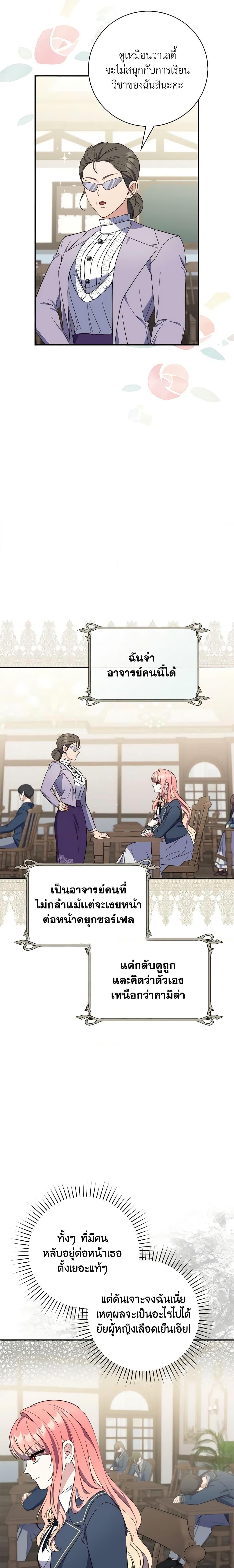 Fortune-Telling Lady ตอนที่ 16 13