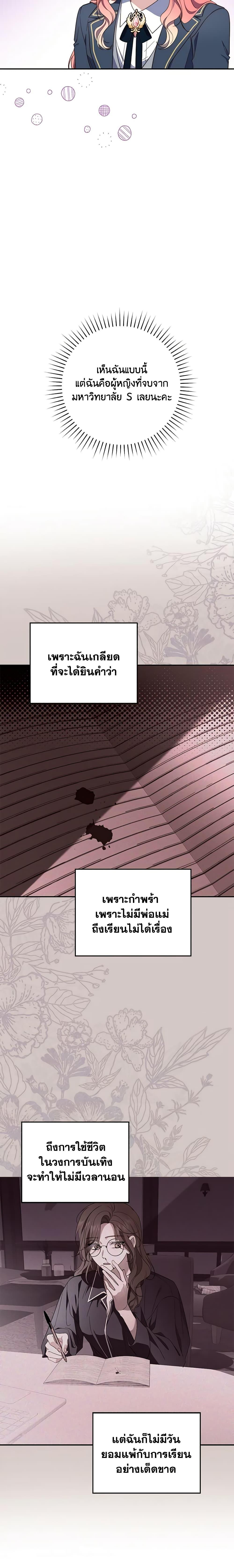 Fortune-Telling Lady ตอนที่ 16 15