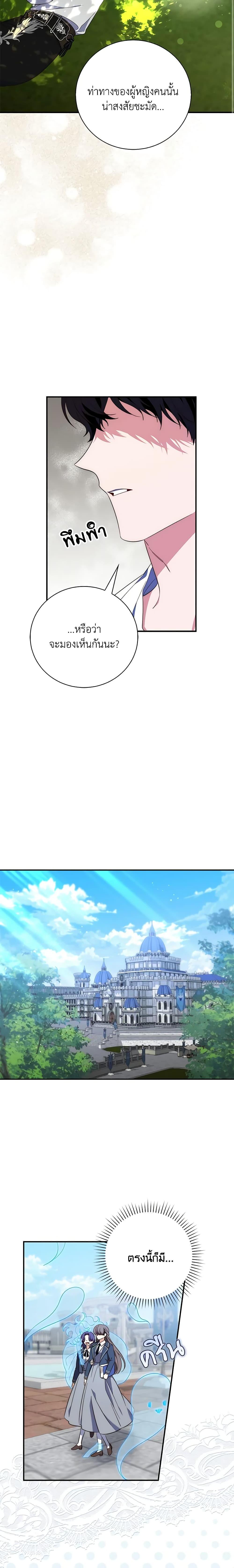 Fortune-Telling Lady ตอนที่ 16 11