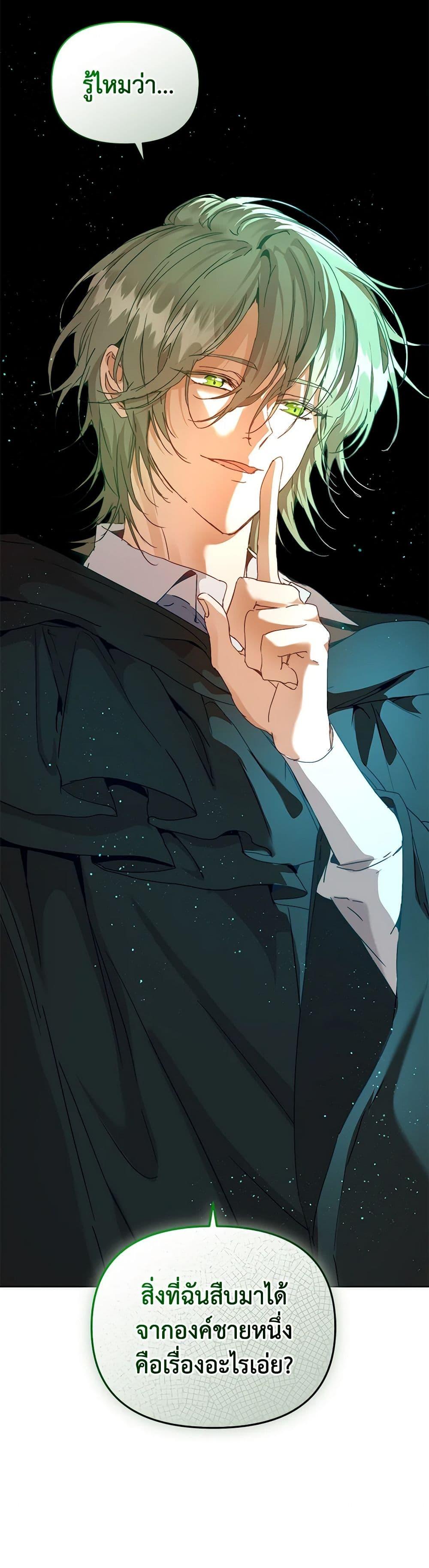 I’m the Villainous Male Lead’s Terminally-Ill Aunt ตอนที่ 45 15