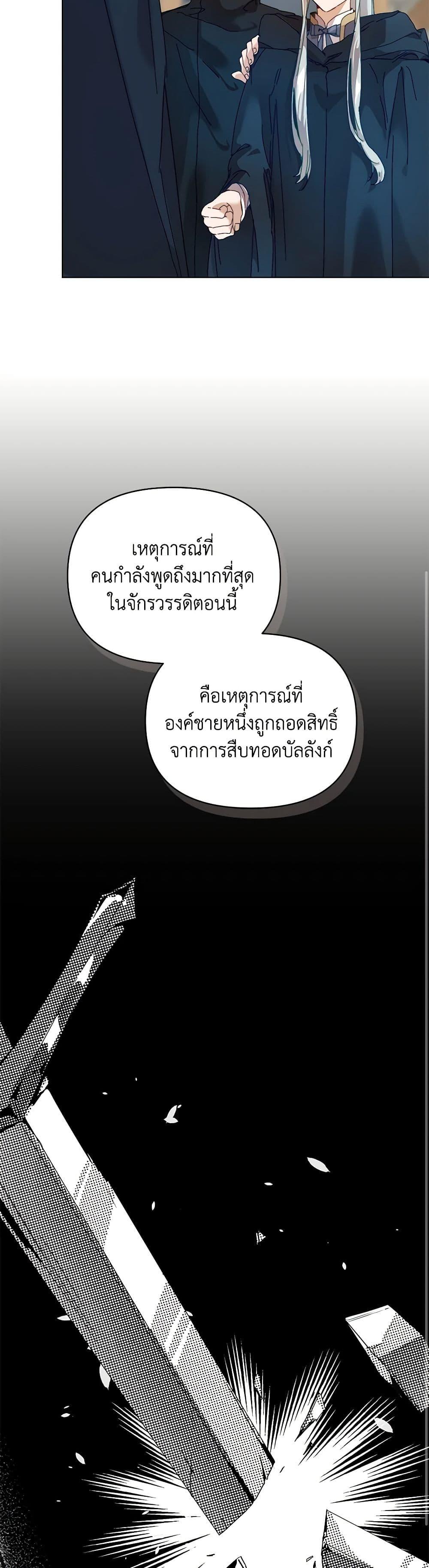 I’m the Villainous Male Lead’s Terminally-Ill Aunt ตอนที่ 45 13