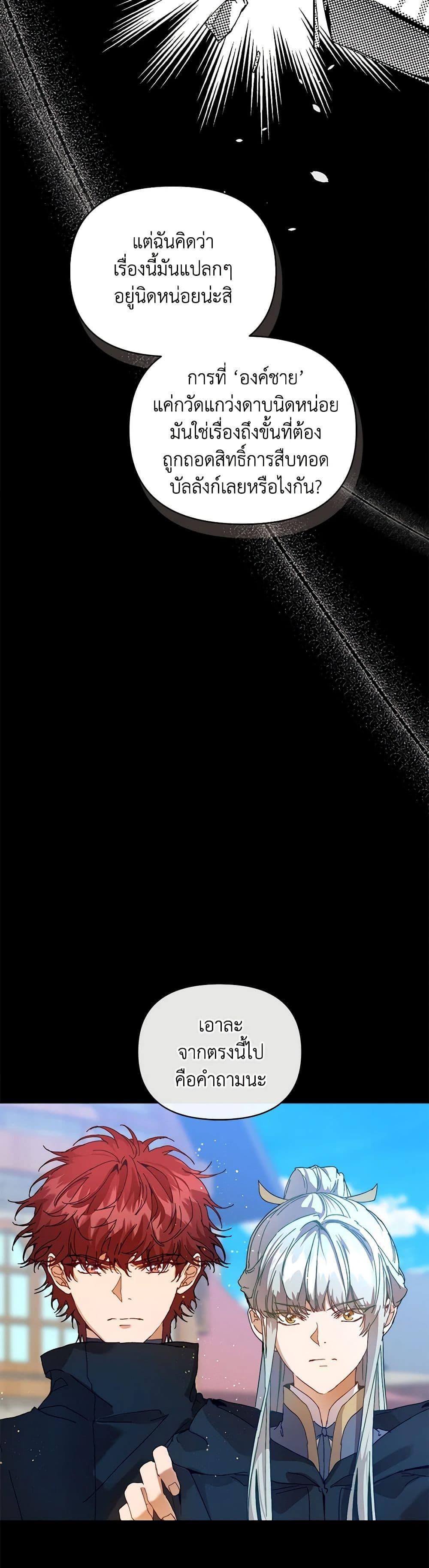 I’m the Villainous Male Lead’s Terminally-Ill Aunt ตอนที่ 45 14