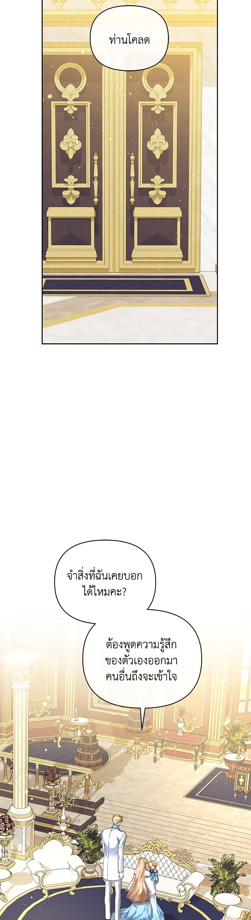 I’m the Villainous Male Lead’s Terminally-Ill Aunt ตอนที่ 45 17