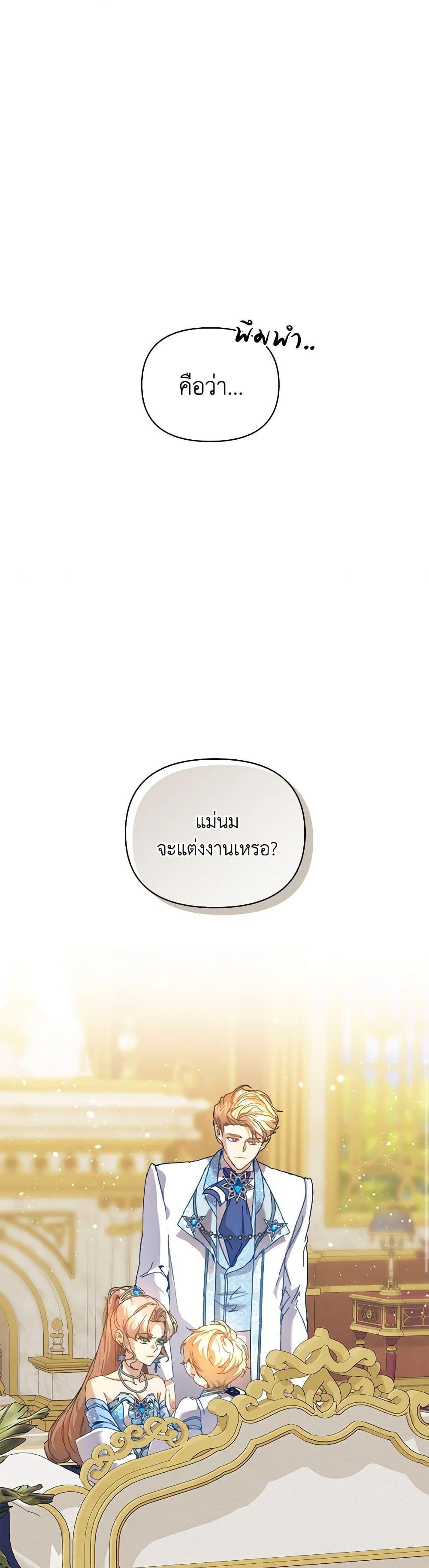 I’m the Villainous Male Lead’s Terminally-Ill Aunt ตอนที่ 45 19