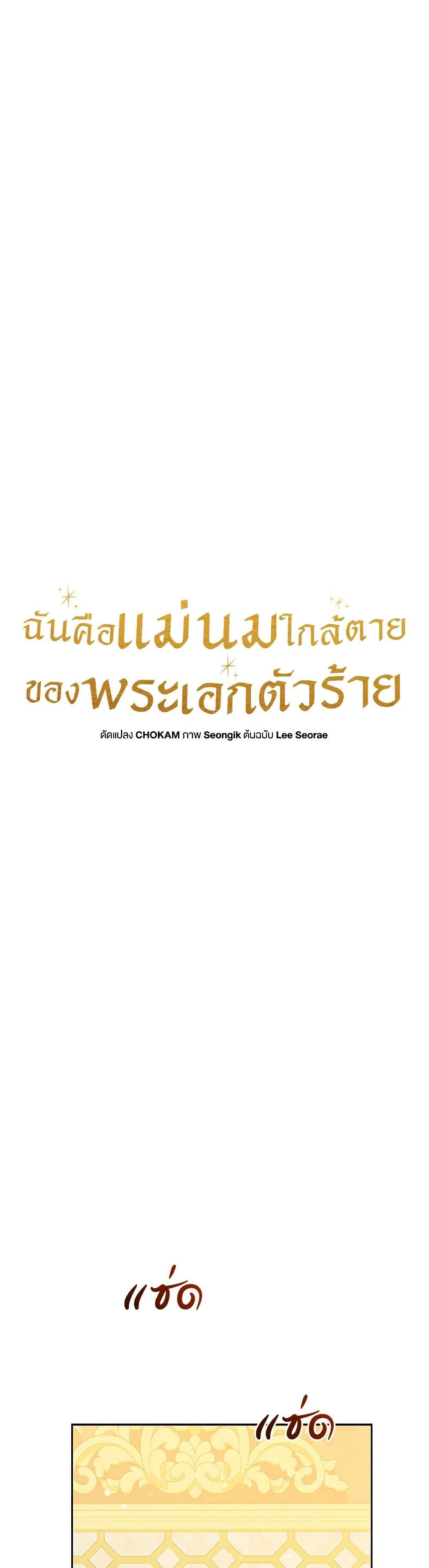 I’m the Villainous Male Lead’s Terminally-Ill Aunt ตอนที่ 45 16