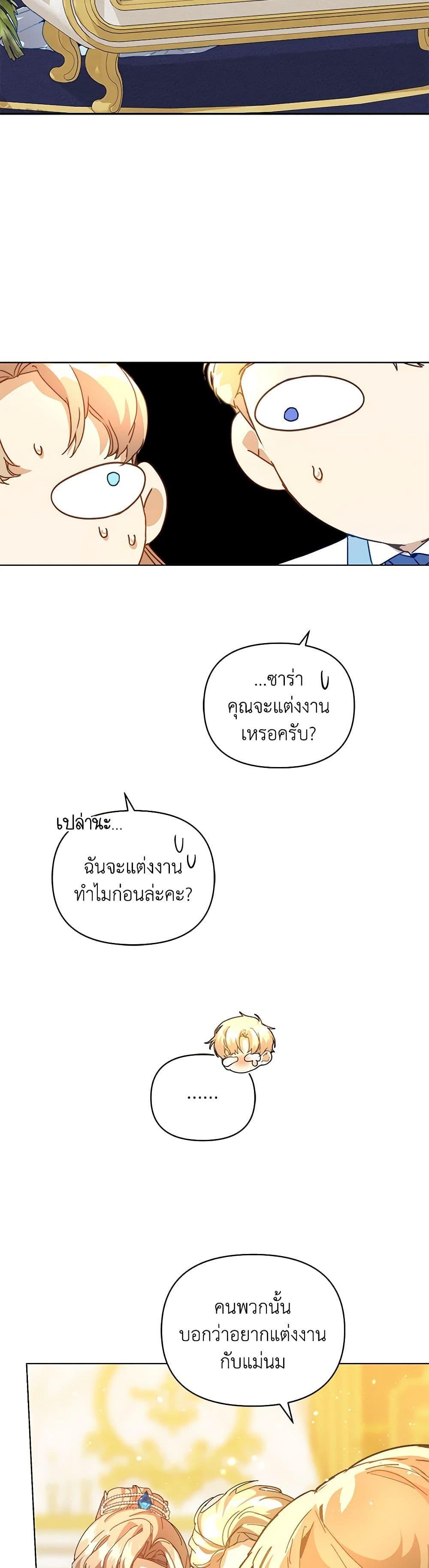 I’m the Villainous Male Lead’s Terminally-Ill Aunt ตอนที่ 45 20