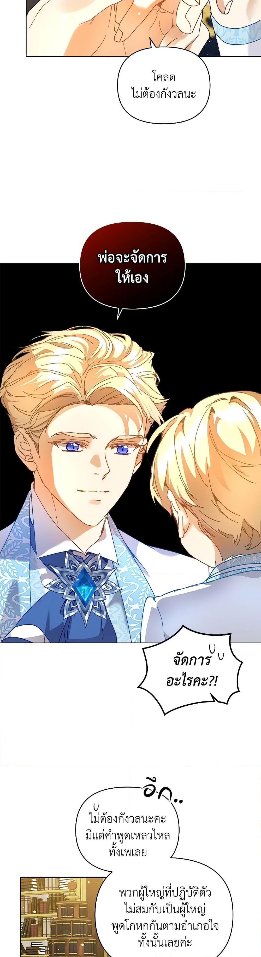 I’m the Villainous Male Lead’s Terminally-Ill Aunt ตอนที่ 45 22