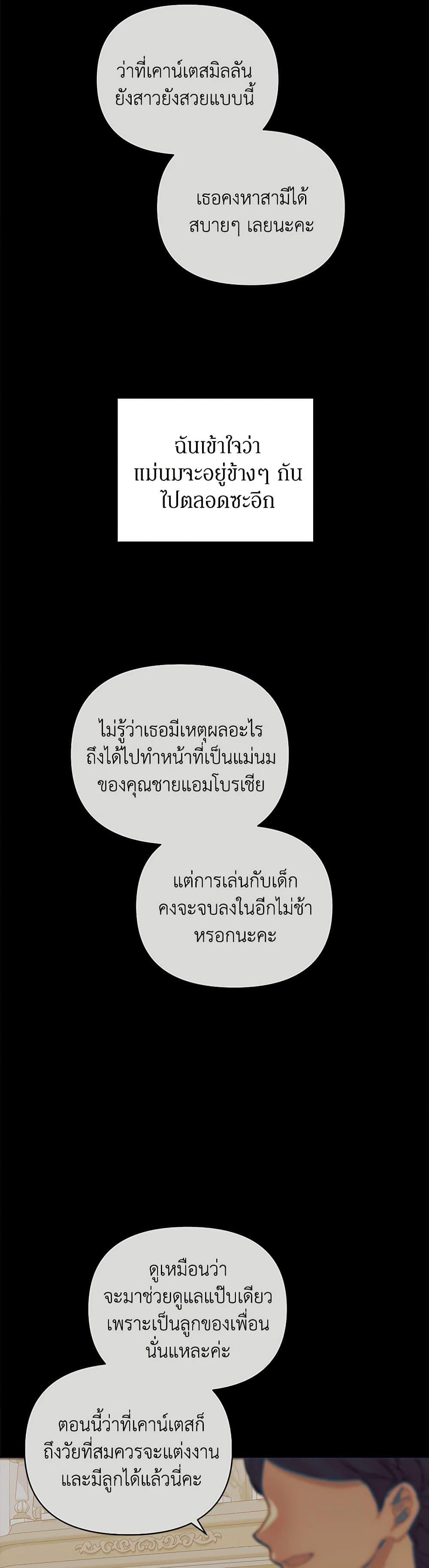 I’m the Villainous Male Lead’s Terminally-Ill Aunt ตอนที่ 45 24