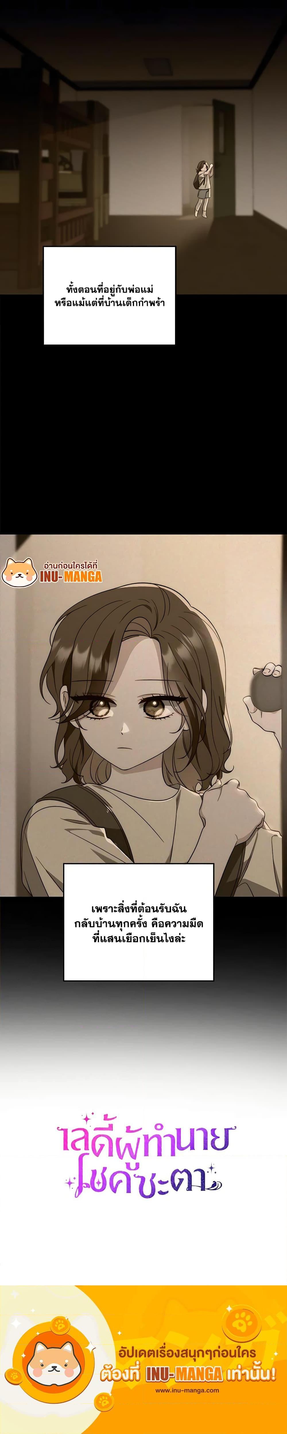 Fortune-Telling Lady ตอนที่ 16 24