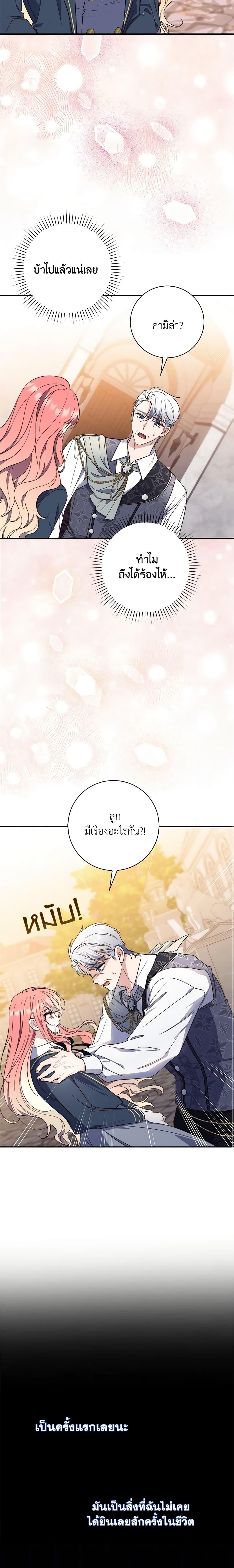 Fortune-Telling Lady ตอนที่ 16 23