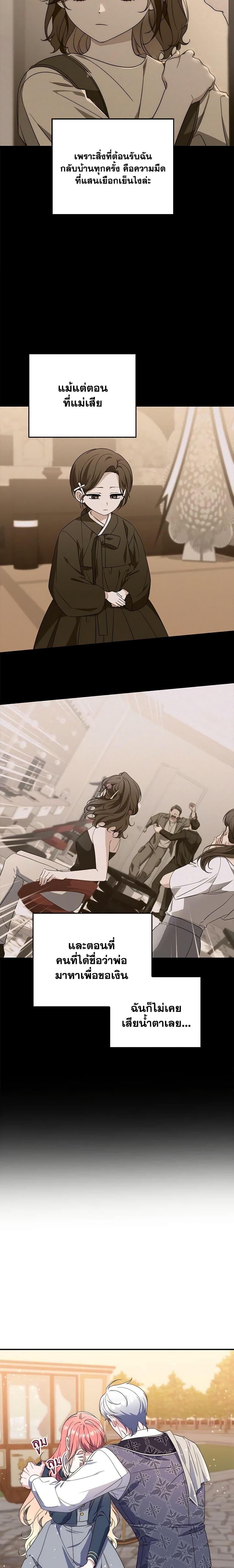 Fortune-Telling Lady ตอนที่ 17 2